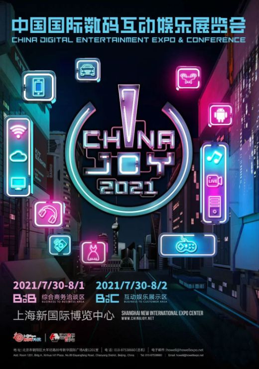 21届ChinaJoy海报